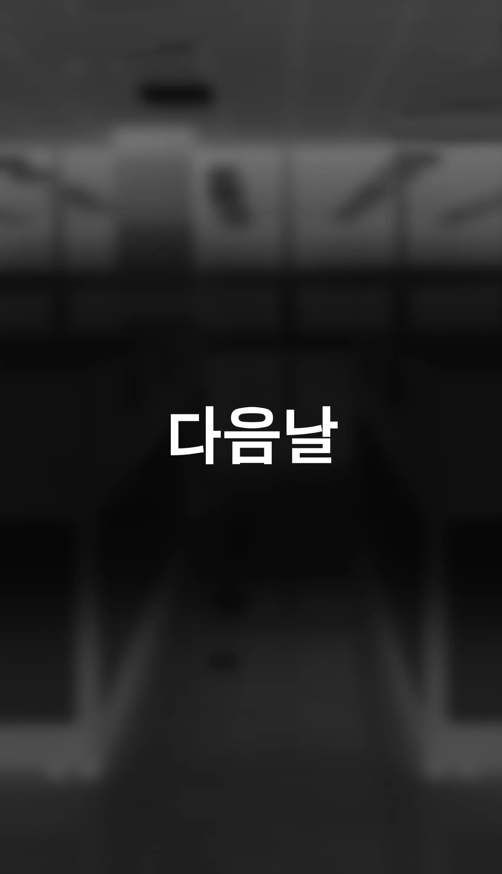 냄새의 덫 Pheromone Trap [Korean] With 후기